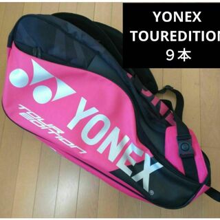 YONEX - YONEXテニス ラケットバッグ ヨネックス 9本入 ツアーエディション