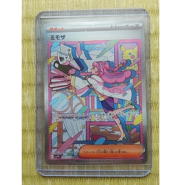 【PSA10】ミモザ SAR