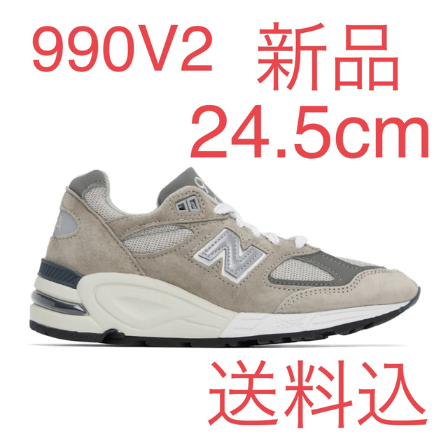 西日本産 【新品】New Balance 990V5 ニューバランス990 24.5cm ...