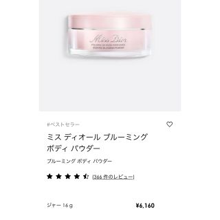 ディオール(Dior)のミスディオール　ブルーミング　ボディパウダー　16g(ボディパウダー)