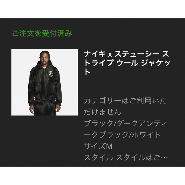 nike stussy ナイキ x ステューシー ストライプ ウール ジャケット