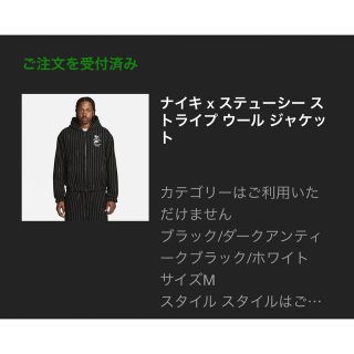 M NIKE x Stussy ストライプウールジャケット 新品 黒 ナイキ