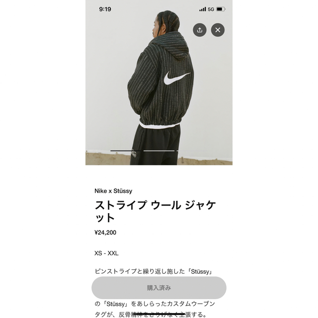 ナイキ x ステューシー ストライプ ウール ジャケット nike stussy