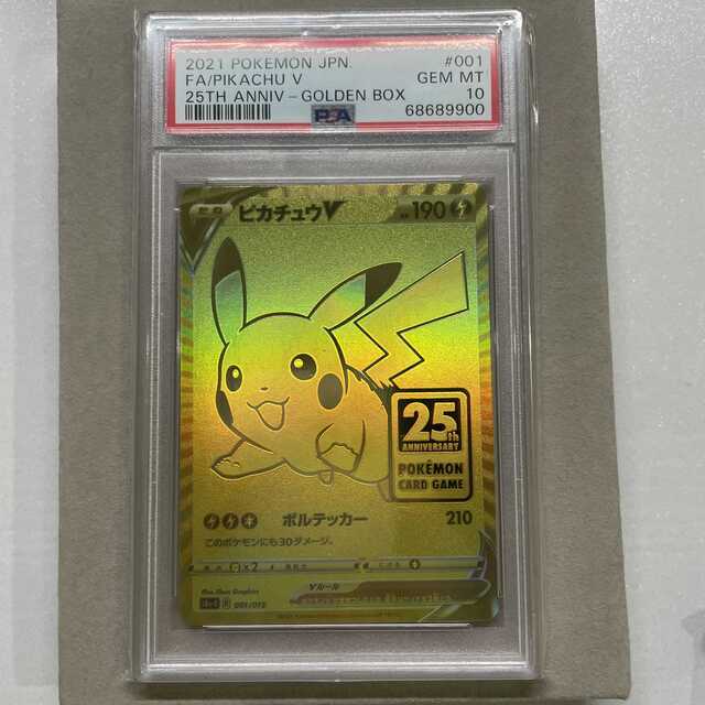 ポケモンカード ピカチュウ ur 25th ゴールデンボックス psa10 - www