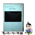 【中古】 哲学とは何か/河出書房新社/ジル・ドゥルーズ