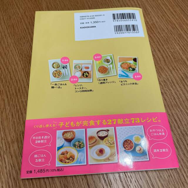 管理栄養士あおいさんの子ども完食！ママらく献立　大人も一緒に食べておいしい４週間 エンタメ/ホビーの雑誌(結婚/出産/子育て)の商品写真