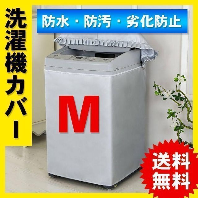 再入荷 洗濯機 カバー 屋外 防止j 防水 全自動式 丈夫 シルバー 防湿XL