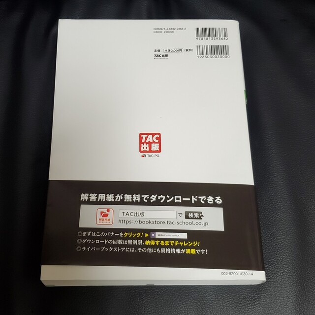 合格するための本試験問題集日商簿記２級 ２０２２年ＡＷ対策 エンタメ/ホビーの本(資格/検定)の商品写真