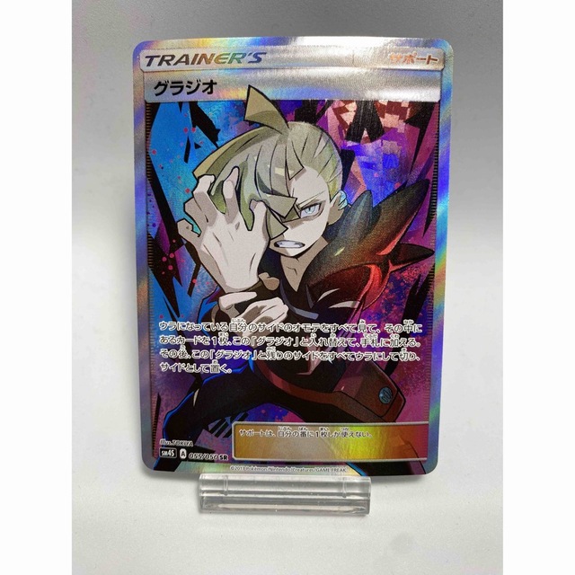 【美品】ポケカ　グラジオ　SR 055/050 sm4S バブル39sトレカ