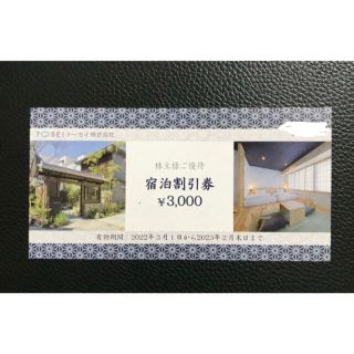 トーセイ株主優待券1枚3000円分(その他)