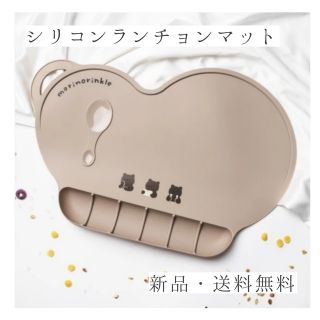 【送料無料】赤ちゃん お食事用 シリコンランチョンマット【ブラウン×くま】(プレート/茶碗)