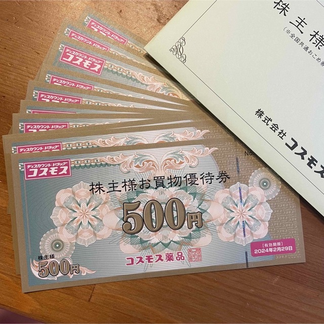 コスモス薬品 5000円分 商品券 500円 × 10