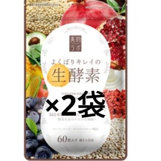 よくばりキレイの生酵素(ダイエット食品)