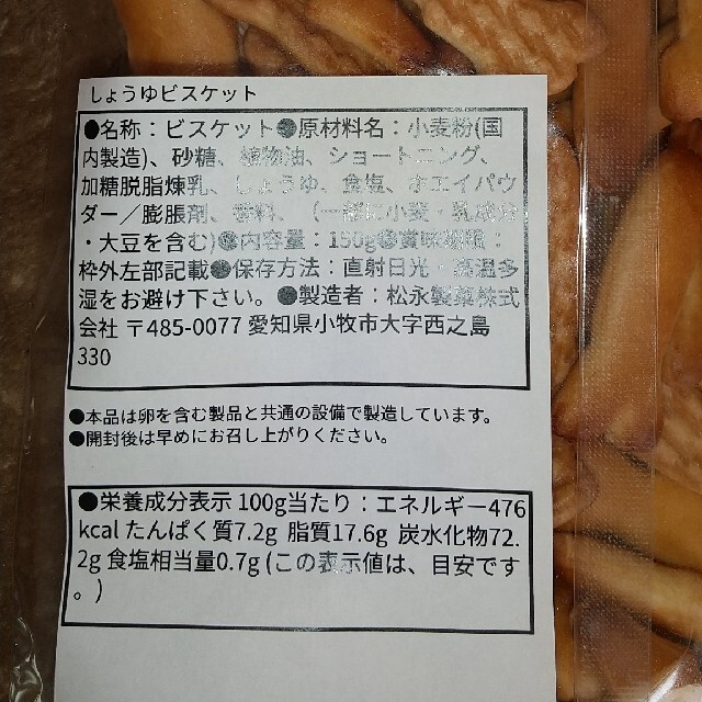 割れビス しょうゆビスケット＆チーズクラッカー 食品/飲料/酒の食品(菓子/デザート)の商品写真