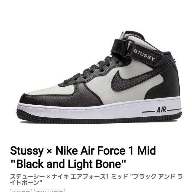 【NIKE】★ナイキ×ステューシーコラボAIR FORCE 1 MID X STスニーカー