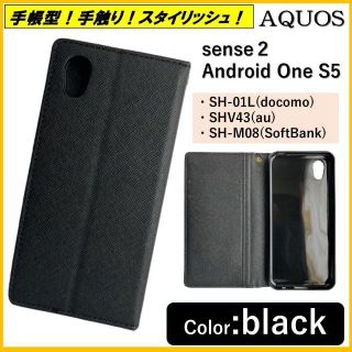 アクオス(AQUOS)のAQUOS sense 2 スマホケース 手帳型 スマホカバー ケース カバー(Androidケース)