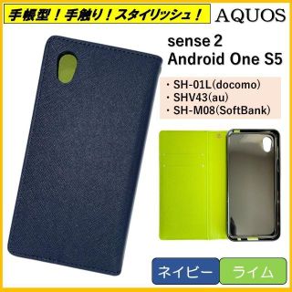 アクオス(AQUOS)のAQUOS sense 2 スマホケース 手帳型 スマホカバー ケース カバー(Androidケース)