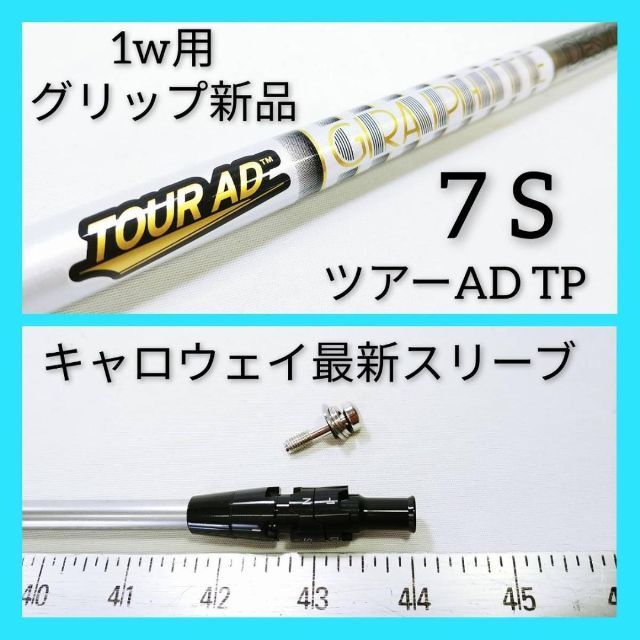 買ってみた Nｙ295【最新スリーブ付】 1W用 ツアーAD TP7（S）レア ...