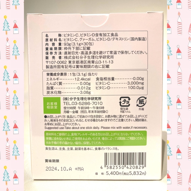 Obagi(オバジ)のワカサプリ ビタミンC3000mg + ビタミンD4000IU 1箱 食品/飲料/酒の健康食品(ビタミン)の商品写真