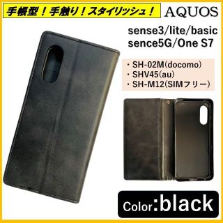 アクオス(AQUOS)のAQUOS sense 3 スマホケース 手帳型 スマホカバー ケース カバー(Androidケース)