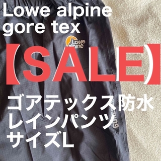 ロウアルパイン(Lowe Alpine)の【SALE】Lowe alpine gore tex ゴアテックス(その他)