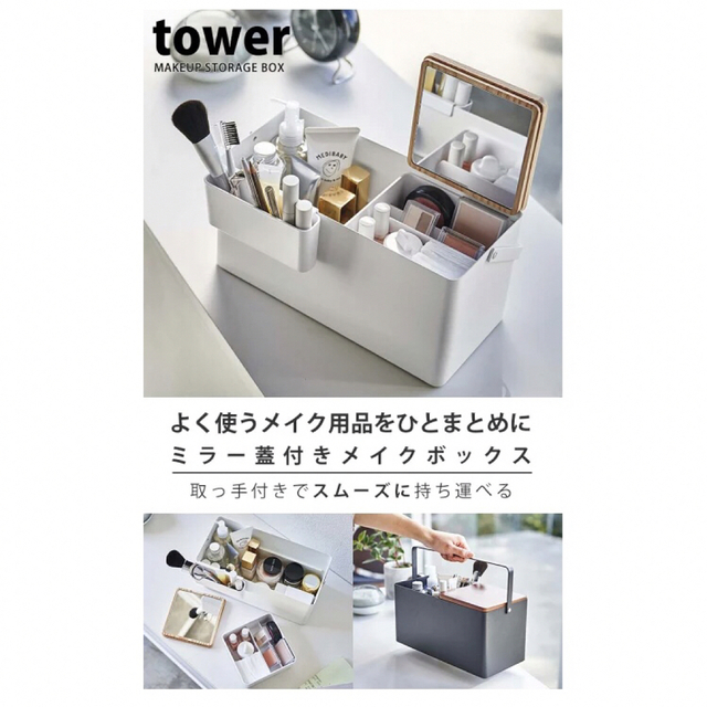 tower メイクボックス　ホワイト 2