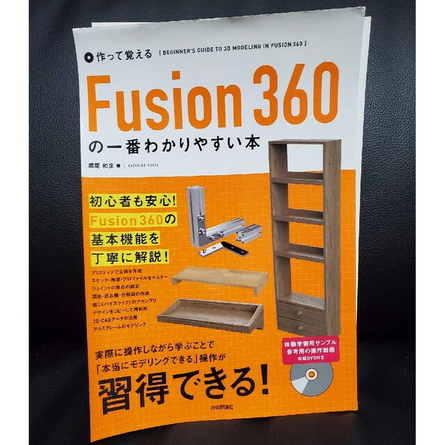 作って覚えるＦｕｓｉｏｎ３６０の一番わかりやすい本 エンタメ/ホビーの本(コンピュータ/IT)の商品写真