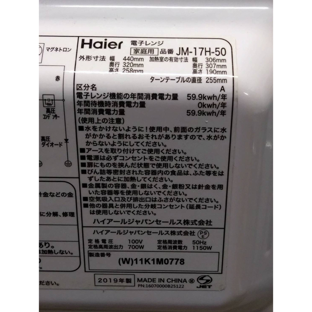 Haier(ハイアール)の☆特価☆ 都内近郊送料無料　2019年製　電子レンジ　おしゃれ スマホ/家電/カメラの調理家電(電子レンジ)の商品写真