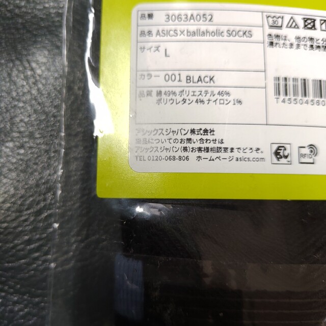 asics(アシックス)の黒Lサイズ  ブラック　 ballaholic ソックス　asics socks メンズのレッグウェア(ソックス)の商品写真
