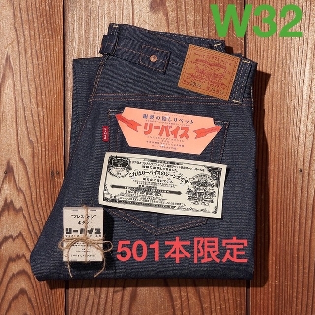 【501本限定】LEVI'S VINTAGE CLOTHING 1937 501