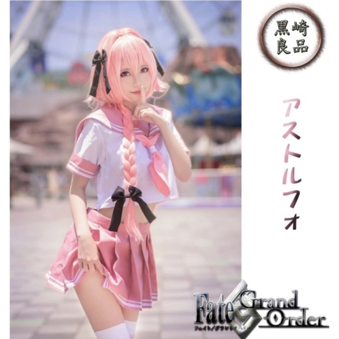 Fate/Grand Order アストルフォ コスプレ エンタメ/ホビーのおもちゃ/ぬいぐるみ(キャラクターグッズ)の商品写真