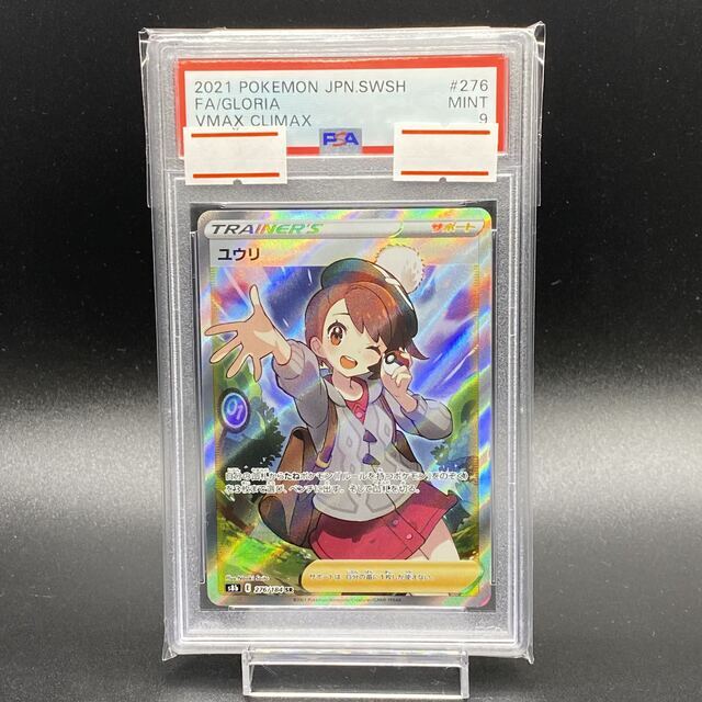 PSA9 ユウリ SR 276/184