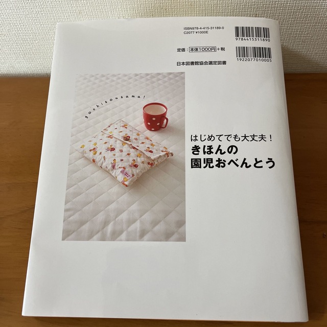 はじめてでも大丈夫！きほんの園児おべんとう おいしい！また作って！ エンタメ/ホビーの本(料理/グルメ)の商品写真