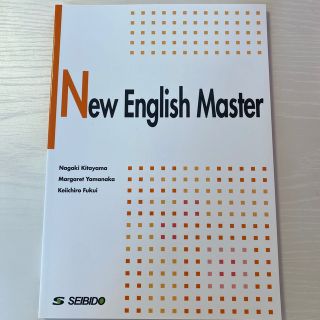 リ－ディングにつなげる英文法 New English master (語学/参考書)