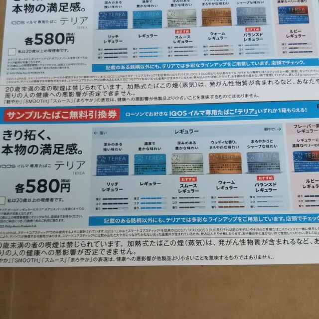 IQOSイルマ専用テリア×2 メンズのファッション小物(タバコグッズ)の商品写真