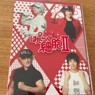 はたらく細胞Ⅱ 体内活劇　BD DVD(舞台/ミュージカル)