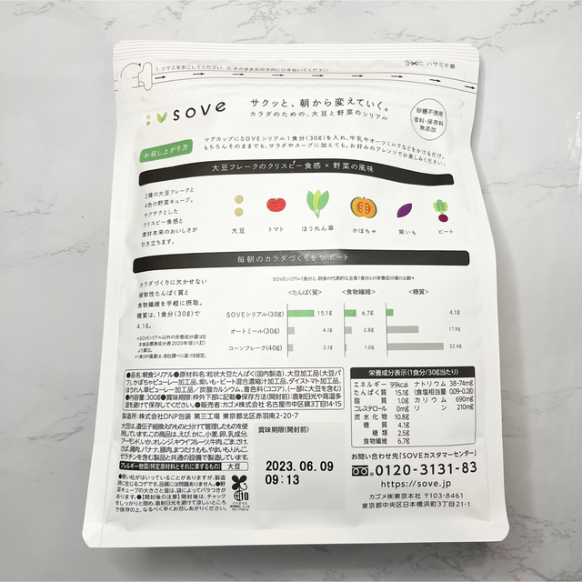 KAGOME(カゴメ)の【新品-未開封】SOVE ソブ ソイ&ベジタブル カゴメ 食品/飲料/酒の健康食品(その他)の商品写真