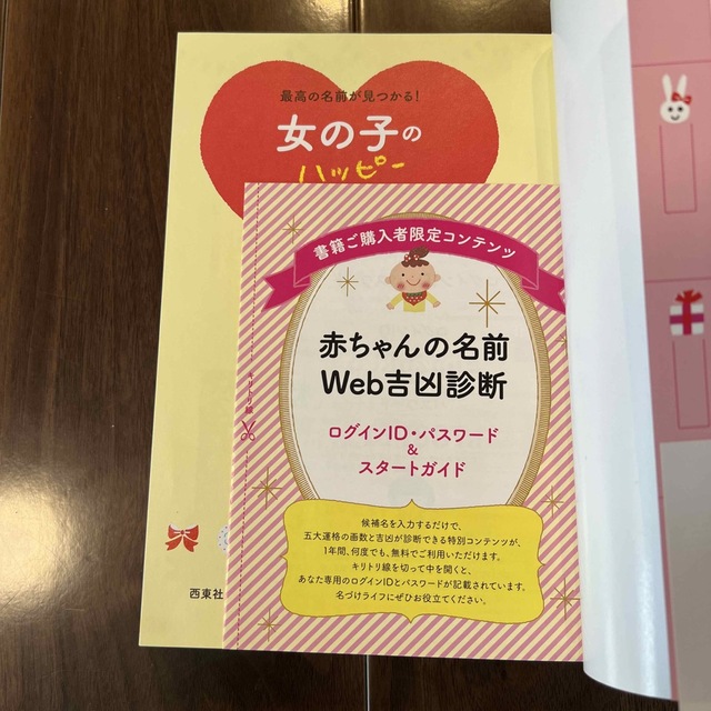 女の子のハッピ－名前事典 最高の名前が見つかる！ エンタメ/ホビーの雑誌(結婚/出産/子育て)の商品写真