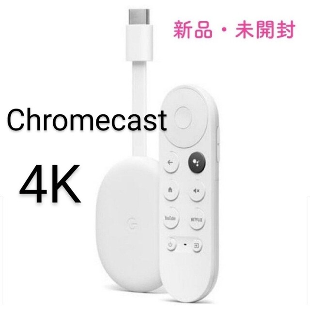 Google(グーグル)のラスト1点 新品未開封 Chromecast with Google TV 4K エンタメ/ホビーのエンタメ その他(その他)の商品写真