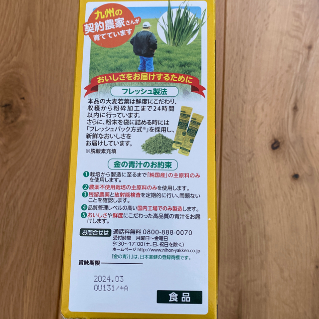 金の青汁　大麦若葉粉末　37包 食品/飲料/酒の健康食品(青汁/ケール加工食品)の商品写真