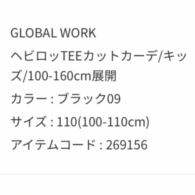 GLOBAL WORK(グローバルワーク)のGLOBAL WORK ヘビロッTEE カットソーカーディガン　ブラック　110 キッズ/ベビー/マタニティのキッズ服男の子用(90cm~)(カーディガン)の商品写真