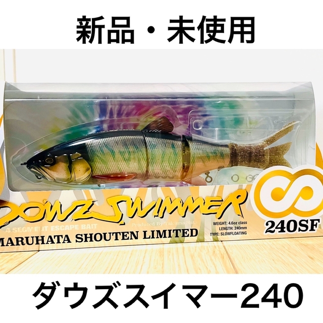 ダウズスイマー 240 SF マルハタ生ハス