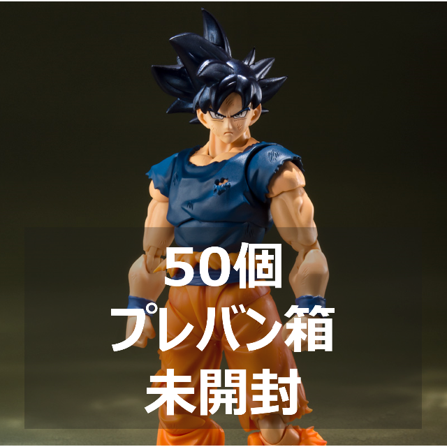 未開封】S.H.Figuarts 孫悟空 身勝手の極意“兆” 50個/大口歓迎
