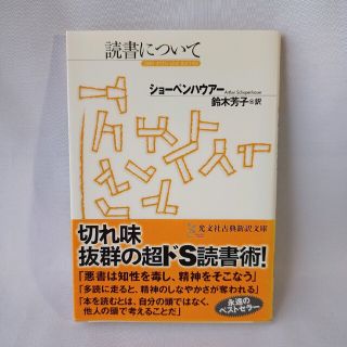 読書について(その他)