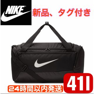 ナイキ(NIKE)の新品　NIKE ナイキ ブラジリア ダッフル Sアクセサリー ドラムバッグ(ボストンバッグ)