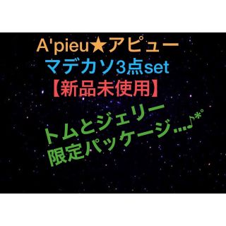 アピュー(A'pieu)の【新品未使用】A'pieuアピュー マデカソ★限定トムとジェリーパッケージ3点(美容液)