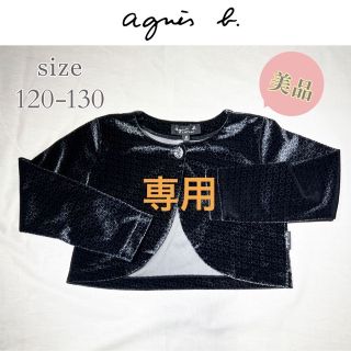 アニエスベー(agnes b.)の【お値下げ中！】⭐︎アニエスベー⭐︎130サイズ⭐︎星柄ボレロ⭐︎(カーディガン)