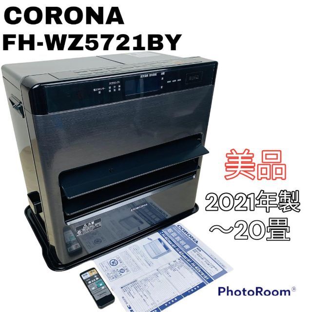 適用畳数15畳20畳未満CORONA☆FH-WZ5721BY