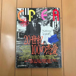 ブンゲイシュンジュウ(文藝春秋)のCREAクレア　1992年12月　特集:20世紀100の恋愛(アート/エンタメ/ホビー)