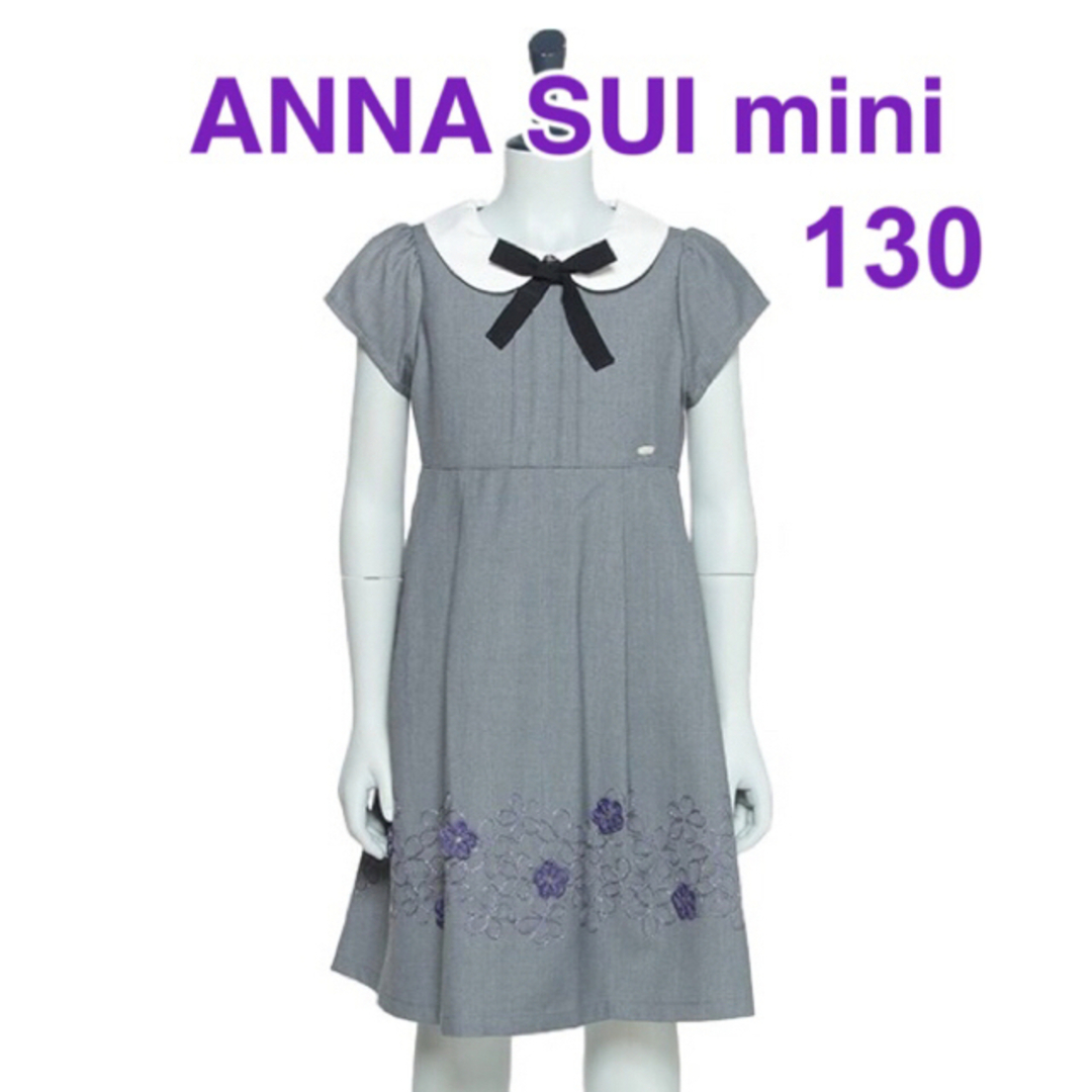 ANNA SUI mini - ANNA SUI mini セレモニー 衿つき裾フラワー刺しゅう ... アナスイミニ フォーマル セレモニー L 130 ワンピース ジャケット